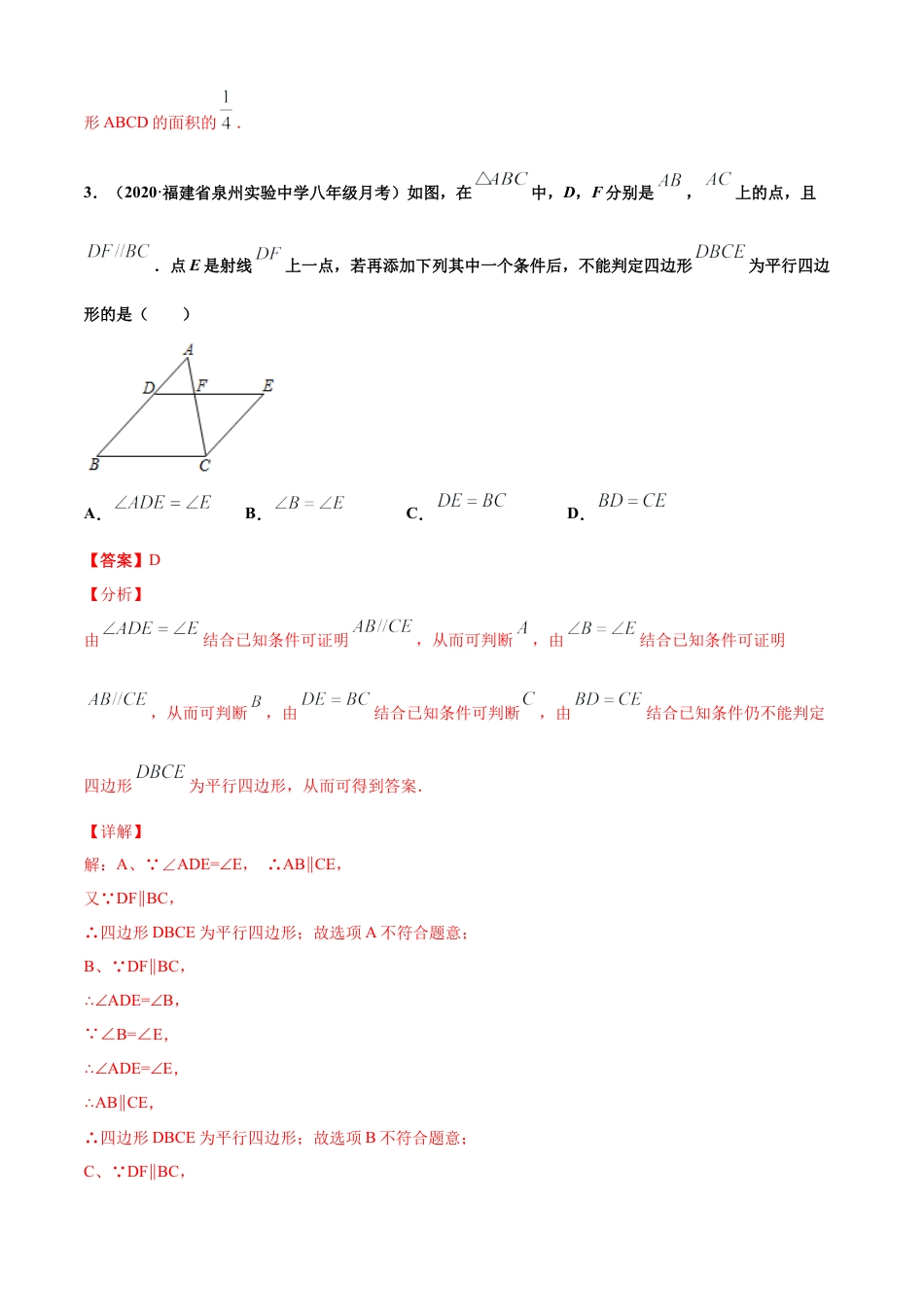 青岛版八年级数学下-单元测试-第6章平行四边形单元测试（B卷提升篇）（青岛版）（教师版）.doc_第3页