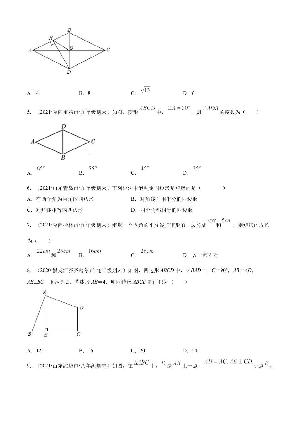 青岛版八年级数学下-单元测试-第6章平行四边形单元测试（A卷基础篇）（青岛版）（学生版）.doc_第2页