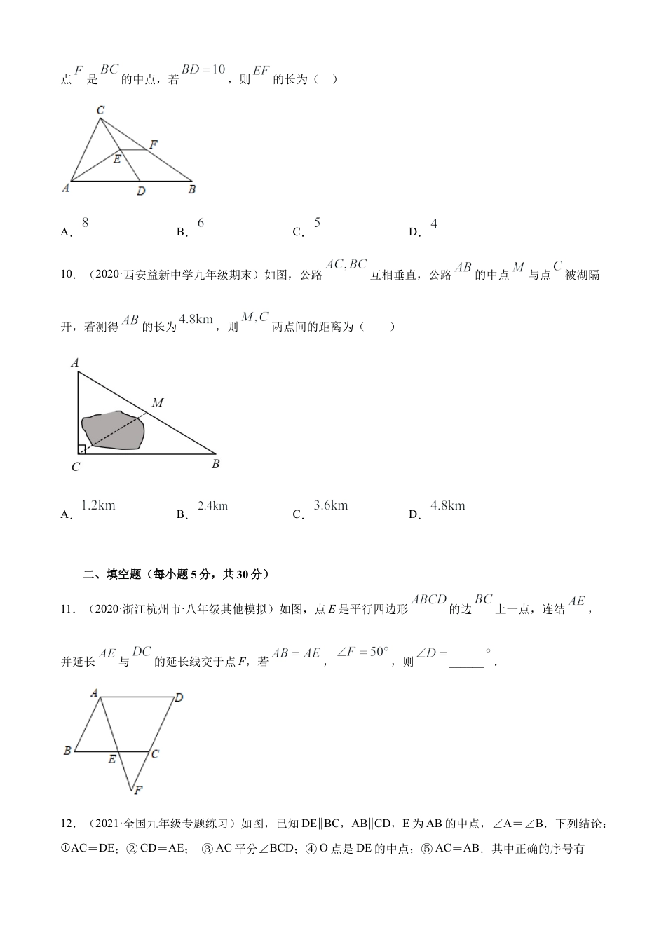 青岛版八年级数学下-单元测试-第6章平行四边形单元测试（A卷基础篇）（青岛版）（学生版）.doc_第3页
