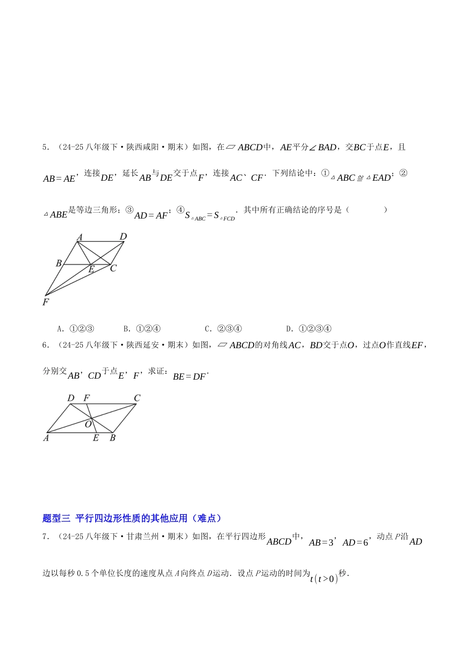 八年级数学下册（青岛版）专题01 平行四边形的性质与判定（专项训练）学生版.docx_第3页
