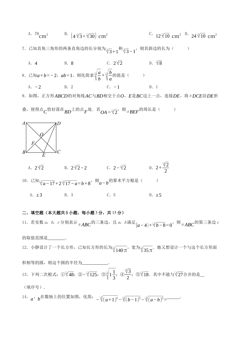 2026年青岛版八年级数学下-单元测试-第九章 二次根式·提升卷（试题版）.docx_第2页
