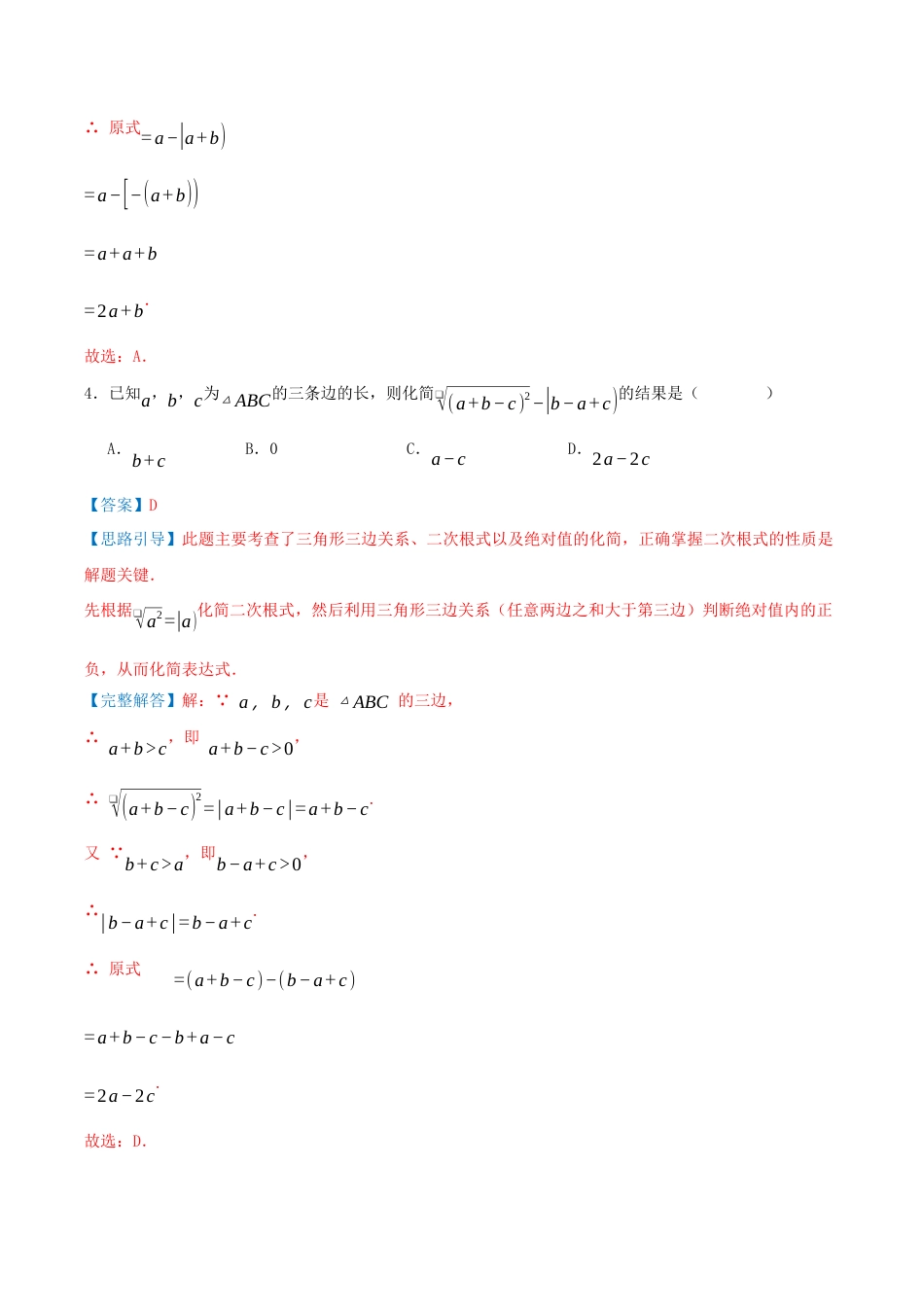 2026年青岛版八年级数学下-单元测试-第九章 二次根式·提升卷（教师版）.docx_第3页