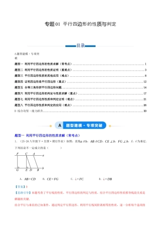 八年级数学下册（青岛版）专题01 平行四边形的性质与判定（专项训练）教师版.docx