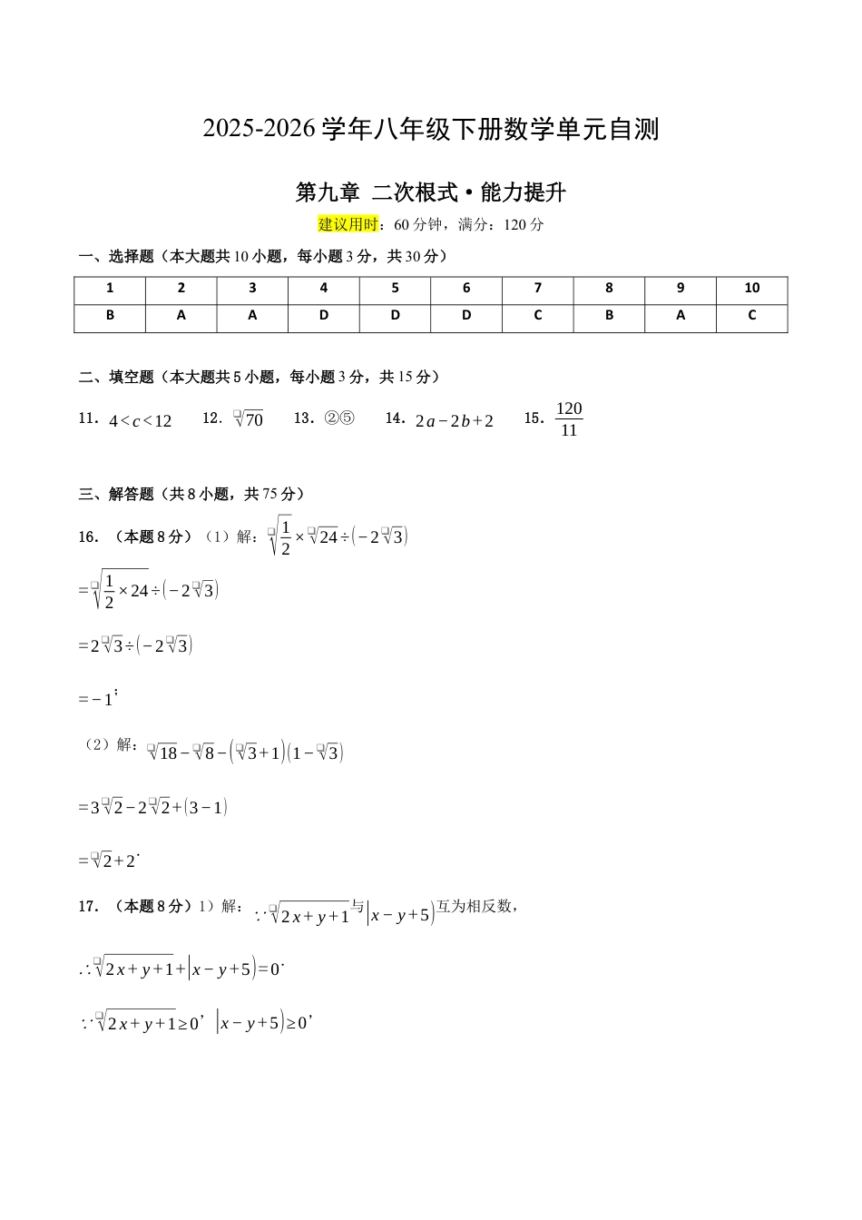 2026年青岛版八年级数学下-单元测试-第九章 二次根式·提升卷（答案版）.docx_第1页