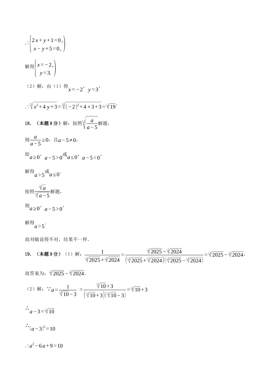 2026年青岛版八年级数学下-单元测试-第九章 二次根式·提升卷（答案版）.docx_第2页