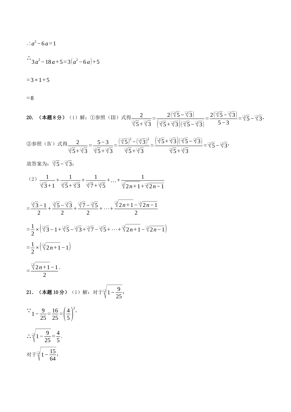 2026年青岛版八年级数学下-单元测试-第九章 二次根式·提升卷（答案版）.docx_第3页