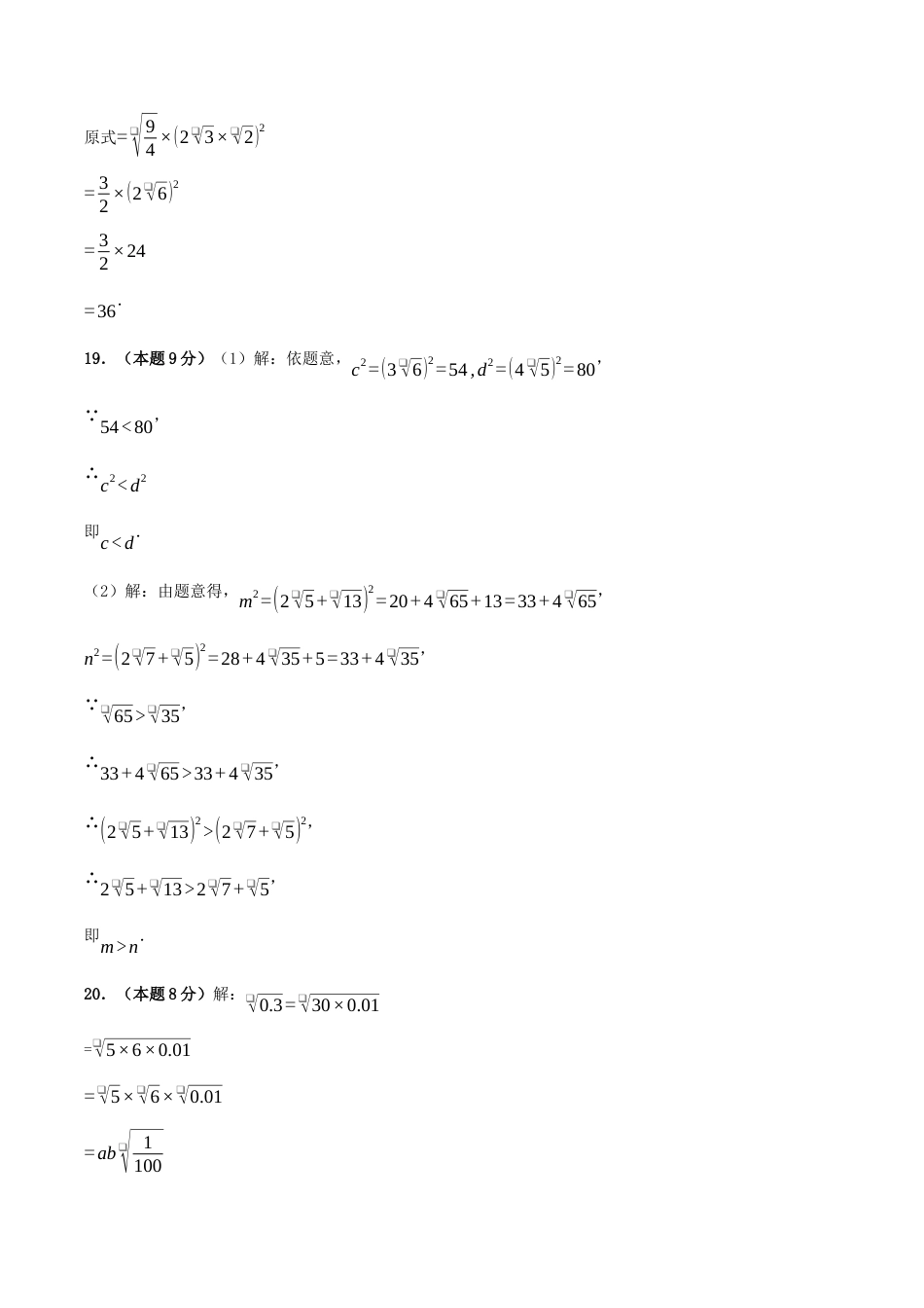 2026年青岛版八年级数学下-单元测试-第九章 二次根式·基础卷（答案版）.docx_第2页