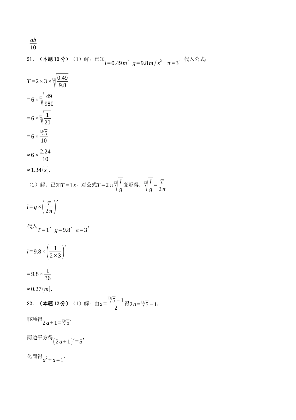 2026年青岛版八年级数学下-单元测试-第九章 二次根式·基础卷（答案版）.docx_第3页