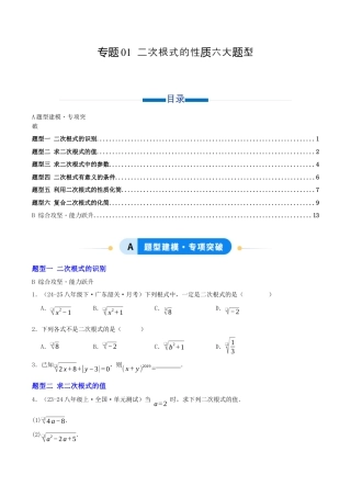 八年级数学下册（青岛版）专题01 二次根式的性质六大题型（专项训练）学生版.docx
