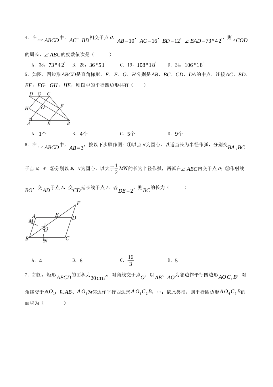 2026年青岛版八年级数学下-单元测试-第八章 四边形·提升卷（试题版）.docx_第2页