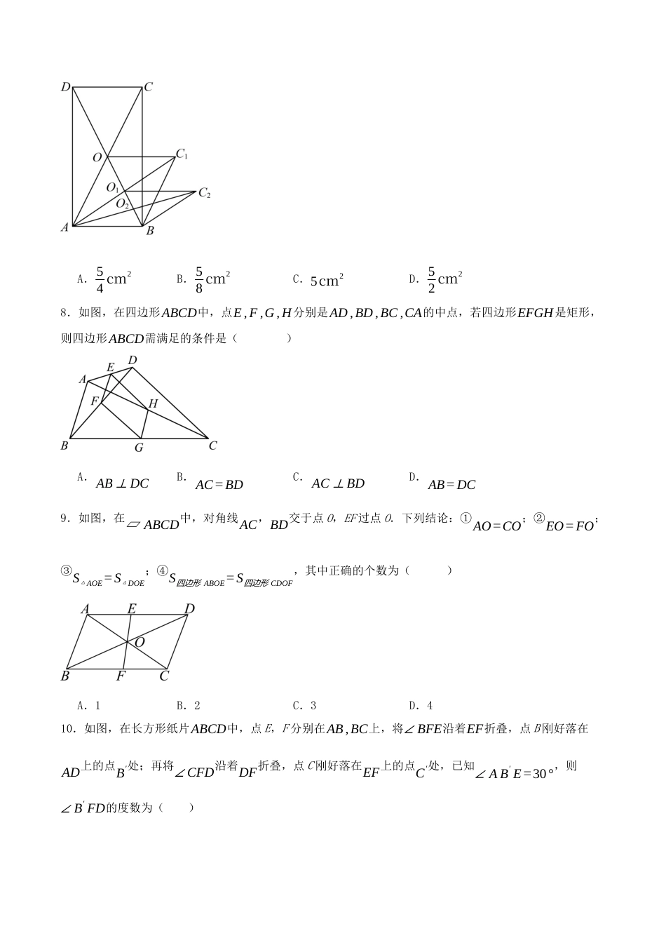 2026年青岛版八年级数学下-单元测试-第八章 四边形·提升卷（试题版）.docx_第3页