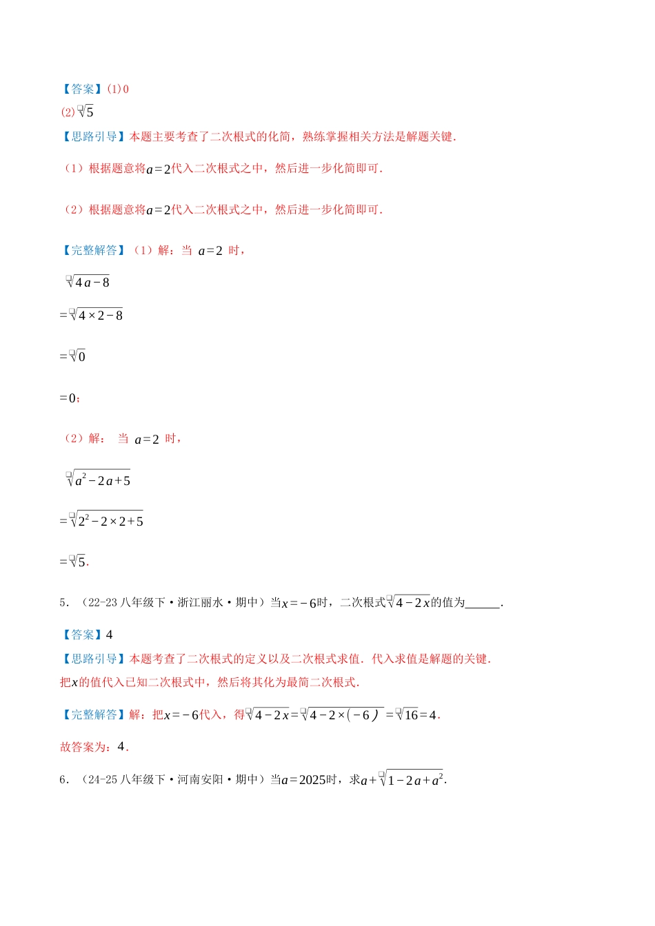 八年级数学下册（青岛版）专题01 二次根式的性质六大题型（专项训练）教师版.docx_第3页