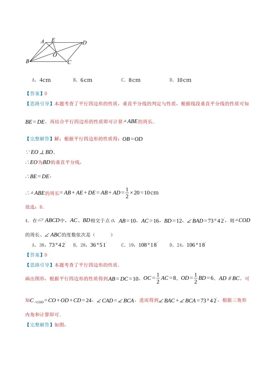 2026年青岛版八年级数学下-单元测试-第八章 四边形·提升卷（教师版）.docx_第3页