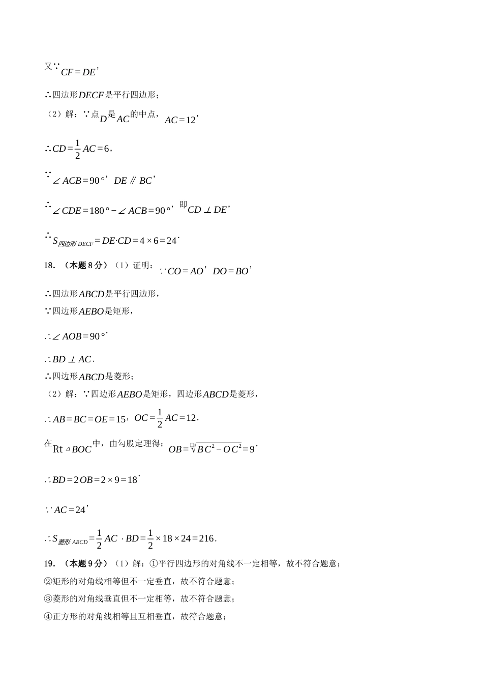 2026年青岛版八年级数学下-单元测试-第八章 四边形·提升卷（答案版）.docx_第2页