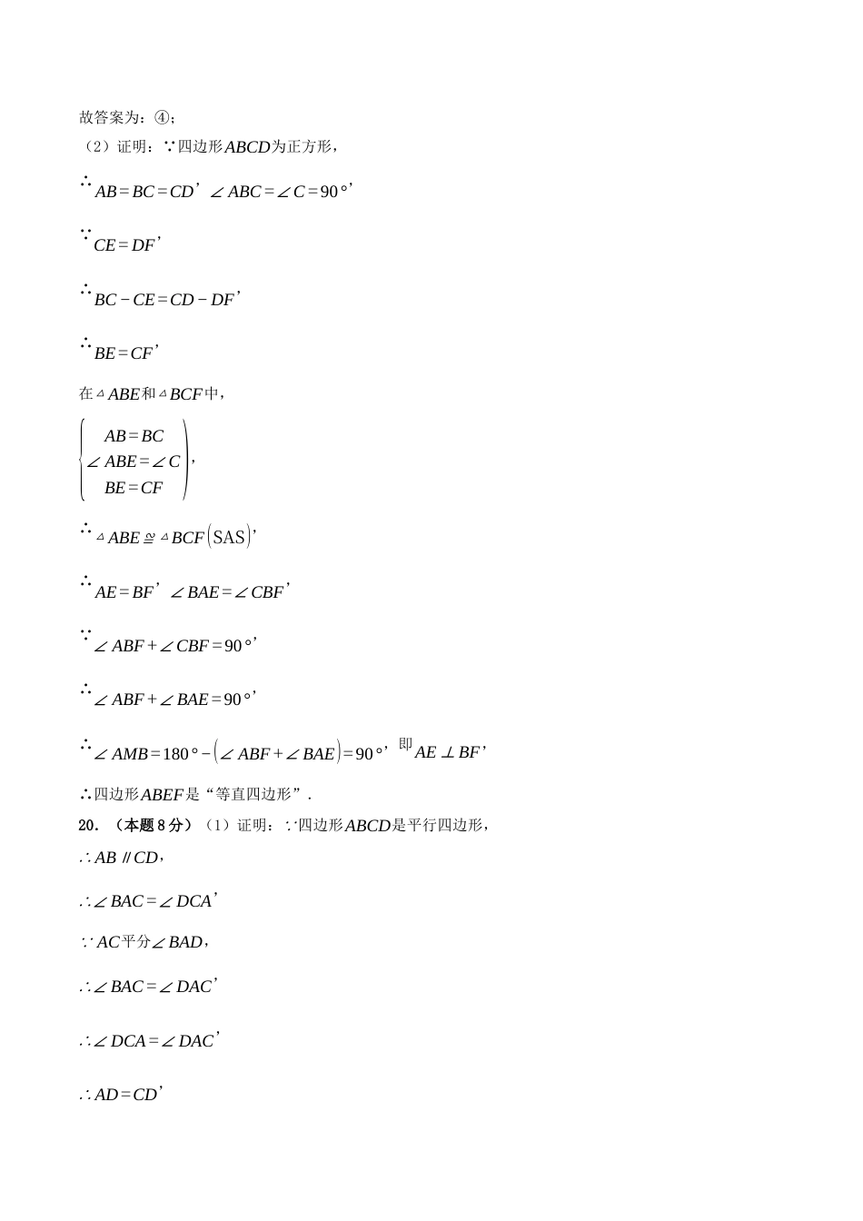 2026年青岛版八年级数学下-单元测试-第八章 四边形·提升卷（答案版）.docx_第3页