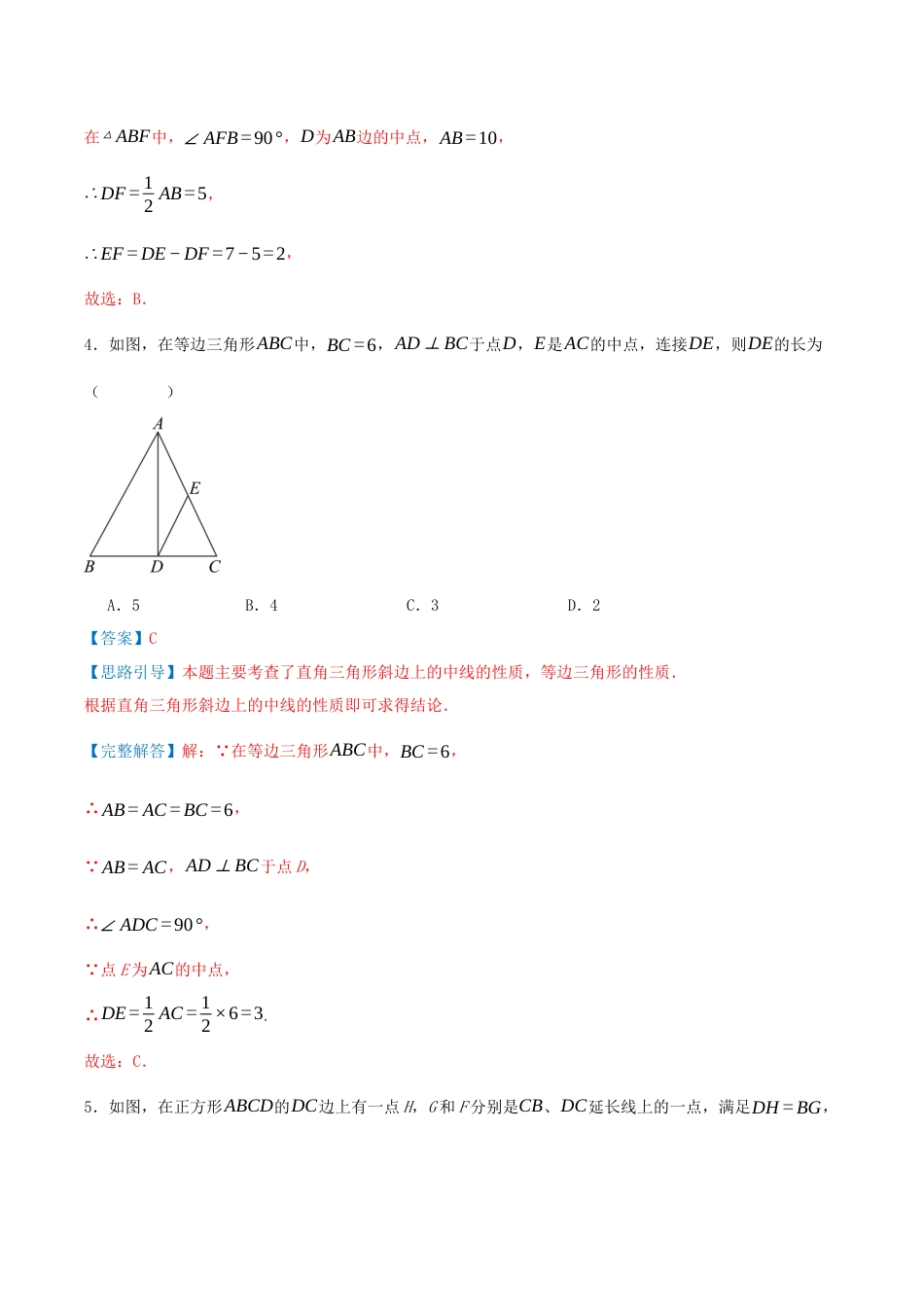 2026年青岛版八年级数学下-单元测试-第八章 四边形·基础卷（教师版）.docx_第3页