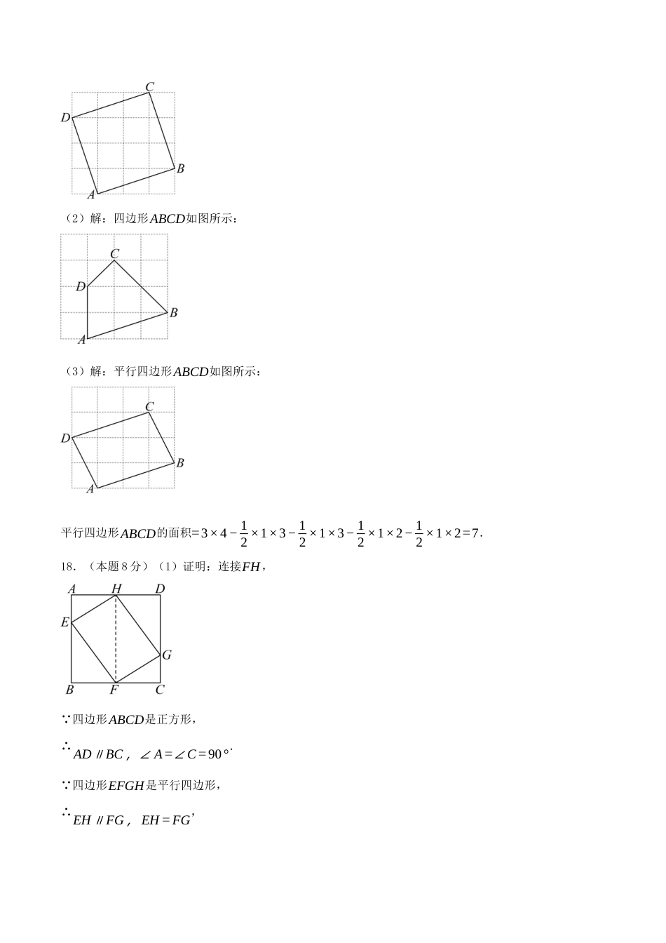 2026年青岛版八年级数学下-单元测试-第八章 四边形·基础卷（答案版）.docx_第2页