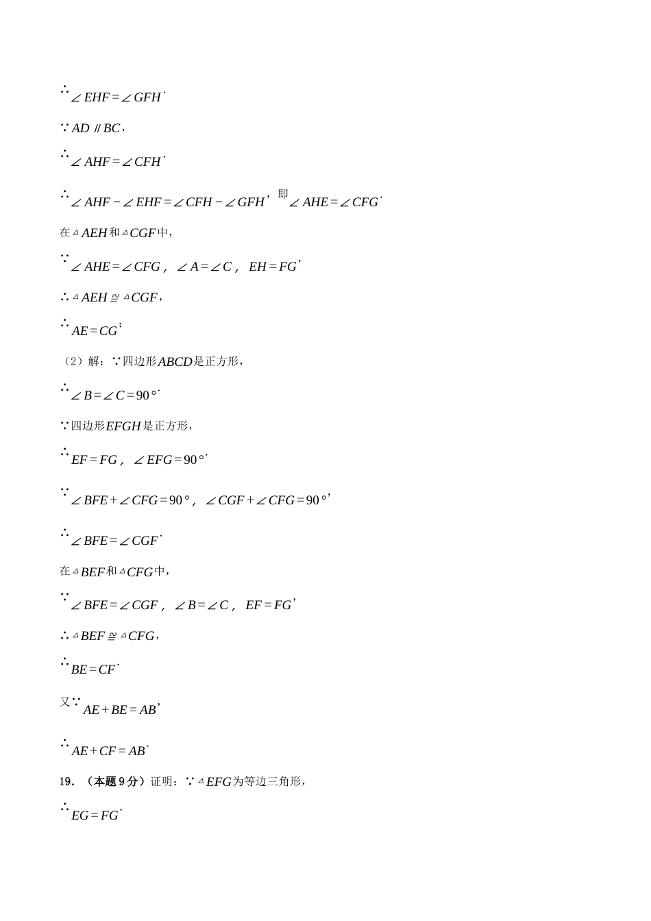 2026年青岛版八年级数学下-单元测试-第八章 四边形·基础卷（答案版）.docx_第3页