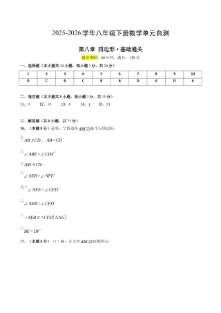 2026年青岛版八年级数学下-单元测试-第八章 四边形·基础卷（答案版）.docx