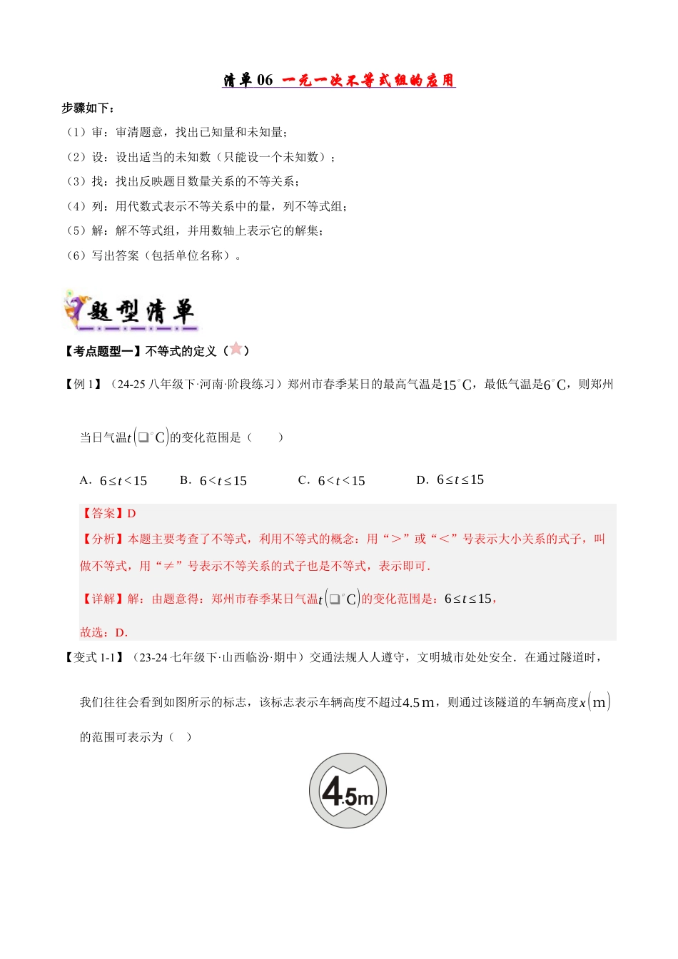 八年级数学下册（青岛版）清单03 一元一次不等式和一元一次不等式（组）（考点清单，知识导图+6个考点清单&10大题型解读）（教师版）.docx_第3页