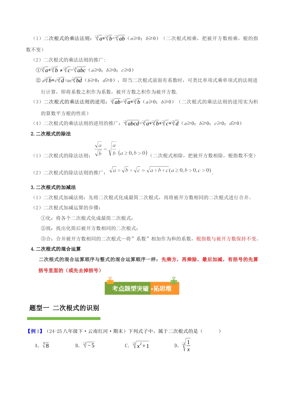 八年级数学下册（青岛版）第九章 二次根式（复习讲义）（学生版）.docx_第3页