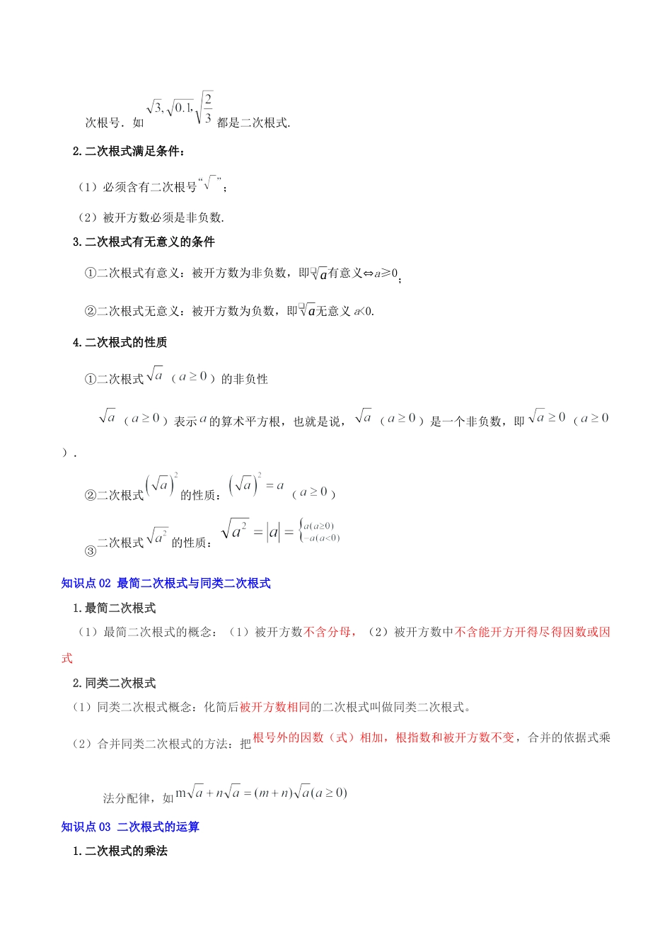 八年级数学下册（青岛版）第九章 二次根式（复习讲义）（教师版）.docx_第2页