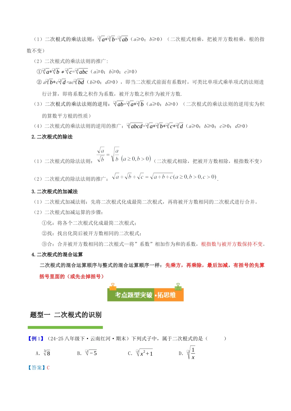 八年级数学下册（青岛版）第九章 二次根式（复习讲义）（教师版）.docx_第3页