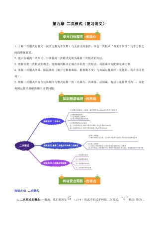 八年级数学下册（青岛版）第九章 二次根式（复习讲义）（教师版）.docx