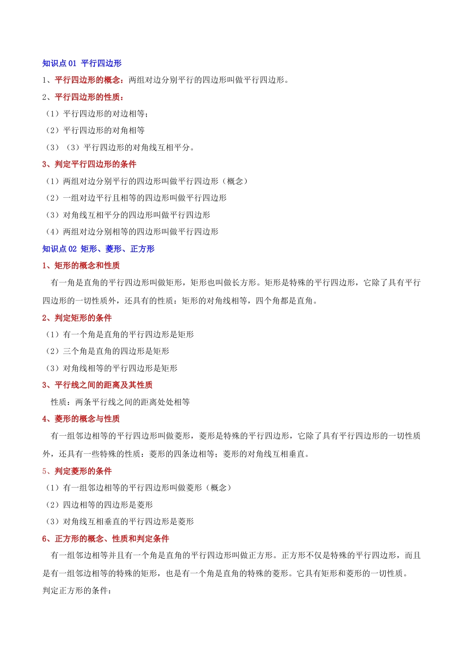 八年级数学下册（青岛版）第八章 四边形（复习讲义）（复习讲义）（学生版）.docx_第2页