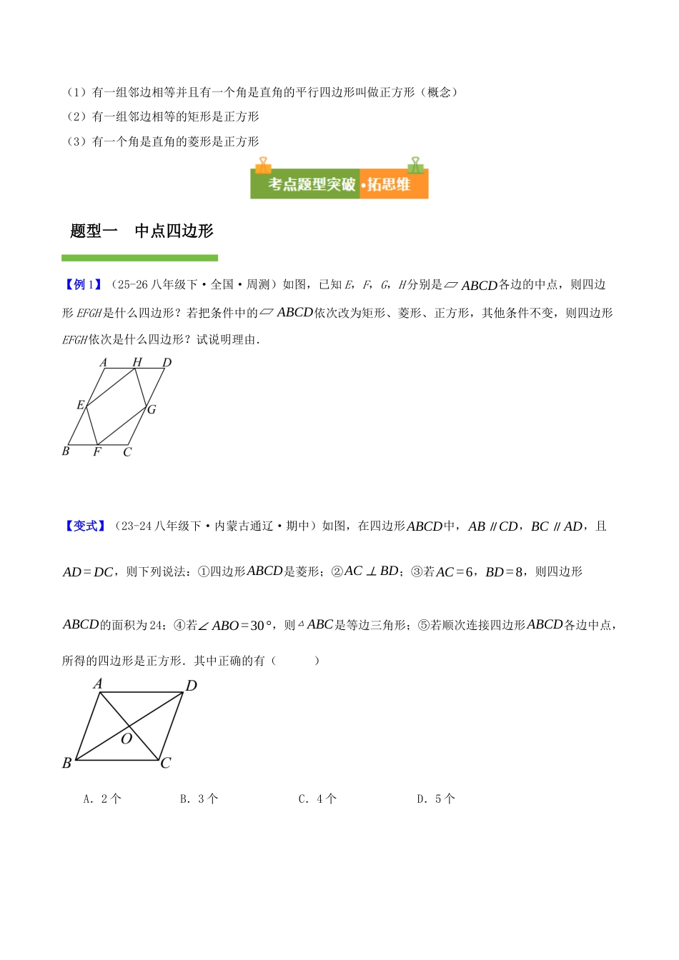 八年级数学下册（青岛版）第八章 四边形（复习讲义）（复习讲义）（学生版）.docx_第3页