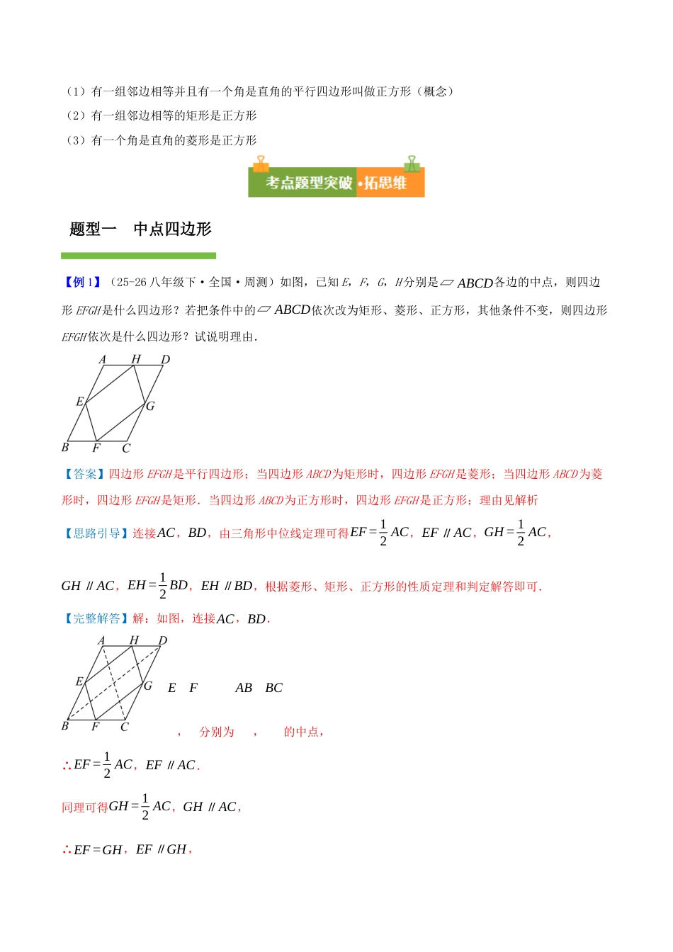 八年级数学下册（青岛版）第八章 四边形（复习讲义）（复习讲义）（教师版）.docx_第3页