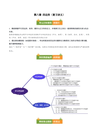 八年级数学下册（青岛版）第八章 四边形（复习讲义）（复习讲义）（教师版）.docx