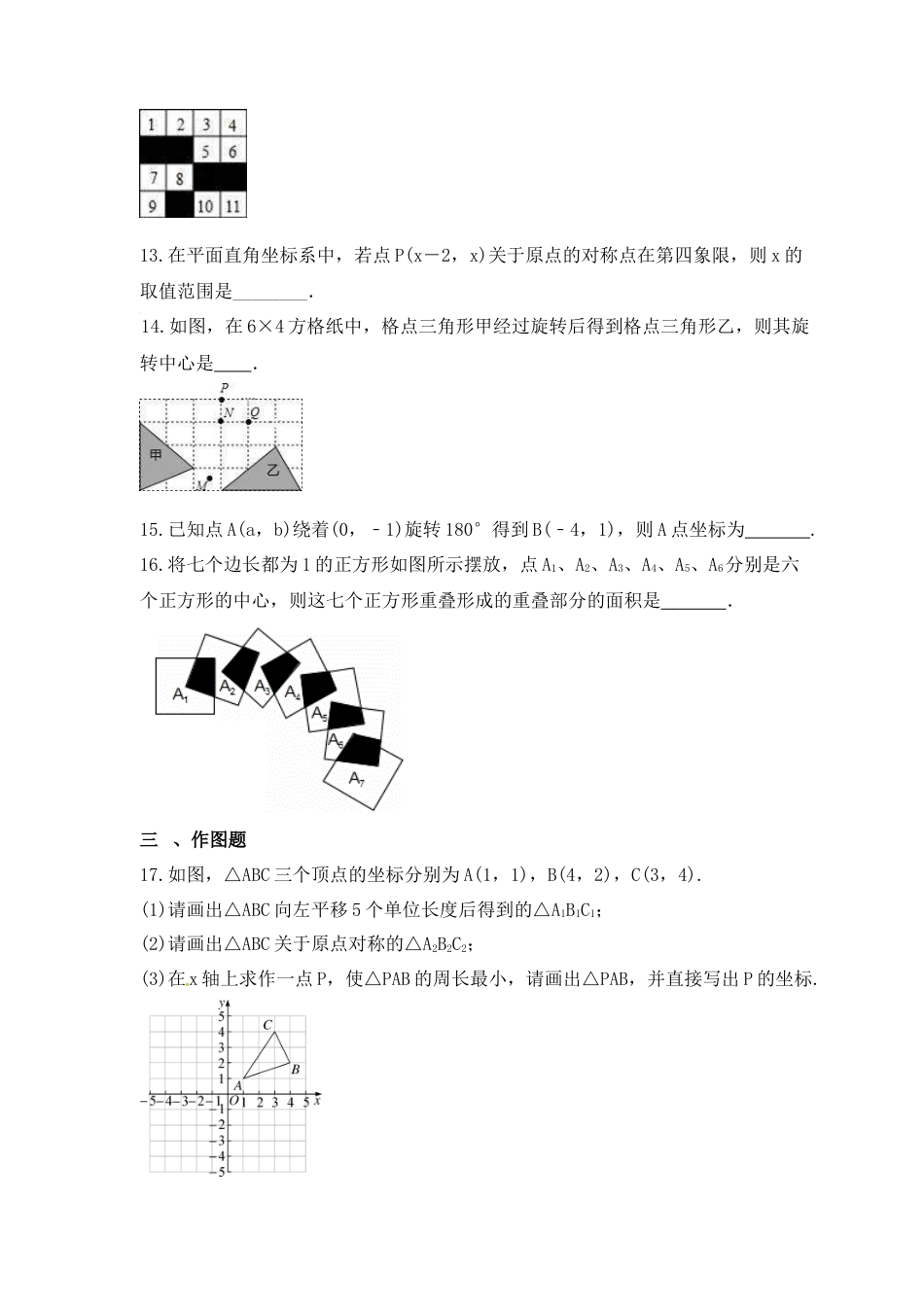 11.3图形的中心对称-同步练习-青岛版数学八年级下册.docx_第3页
