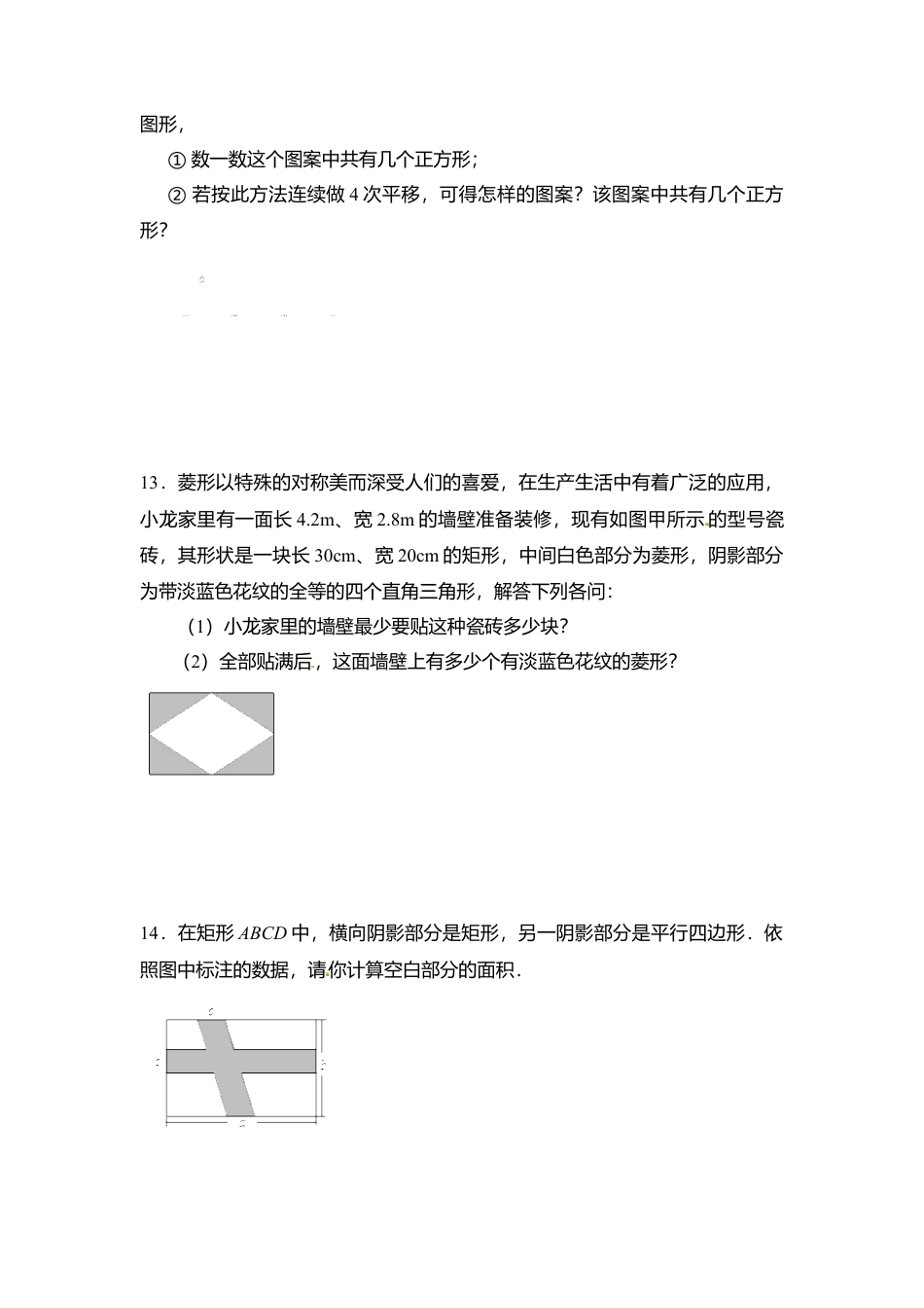 11.1图形的平移同步练习-同步练习-青岛版八年级数学下册.doc_第3页