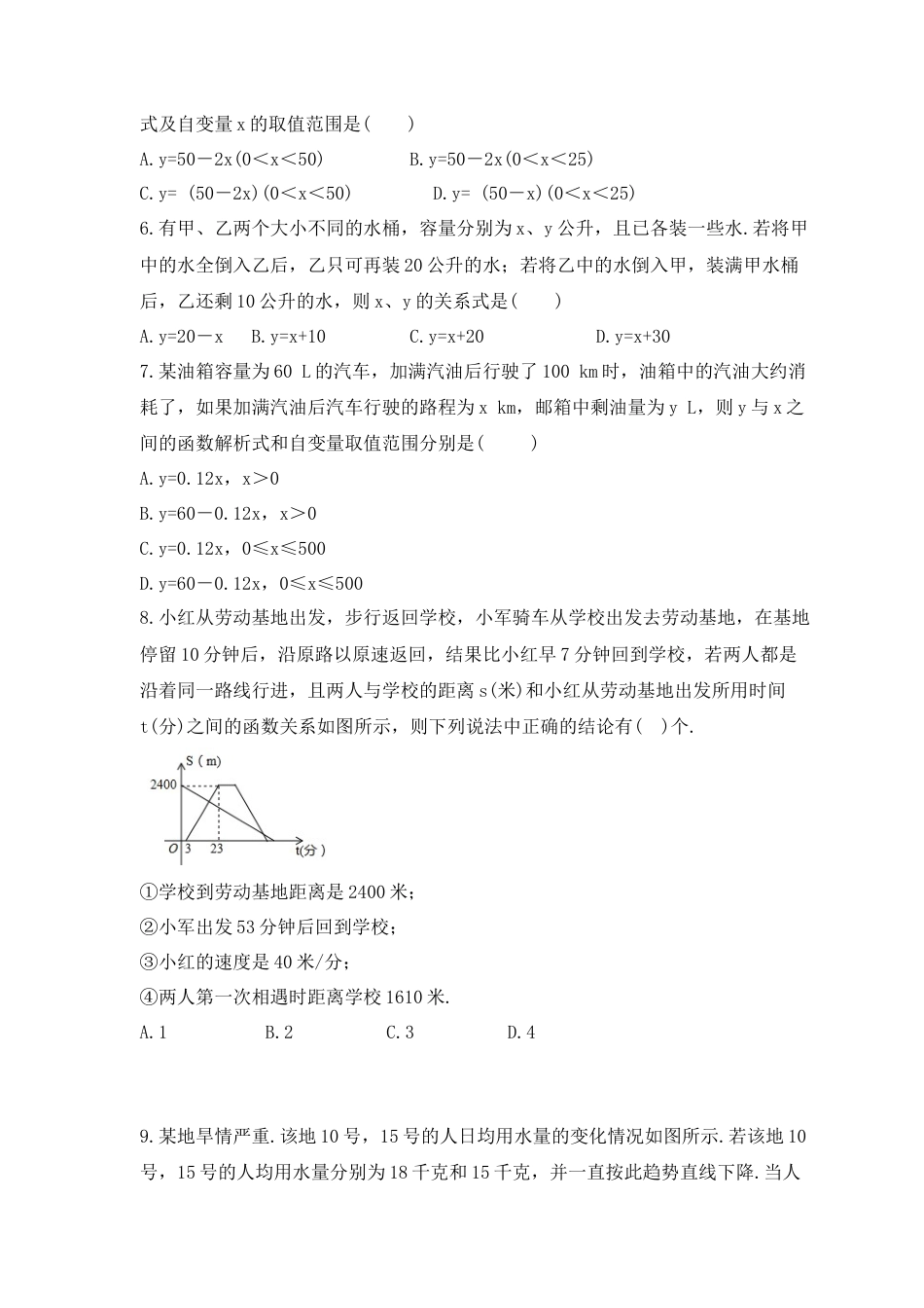 10.6一次函数的应用-同步练习-青岛版数学八年级下册.docx_第2页