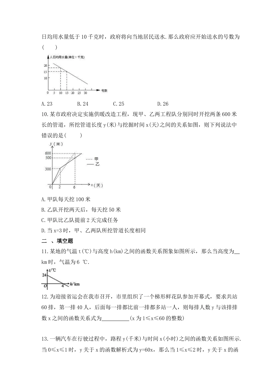 10.6一次函数的应用-同步练习-青岛版数学八年级下册.docx_第3页