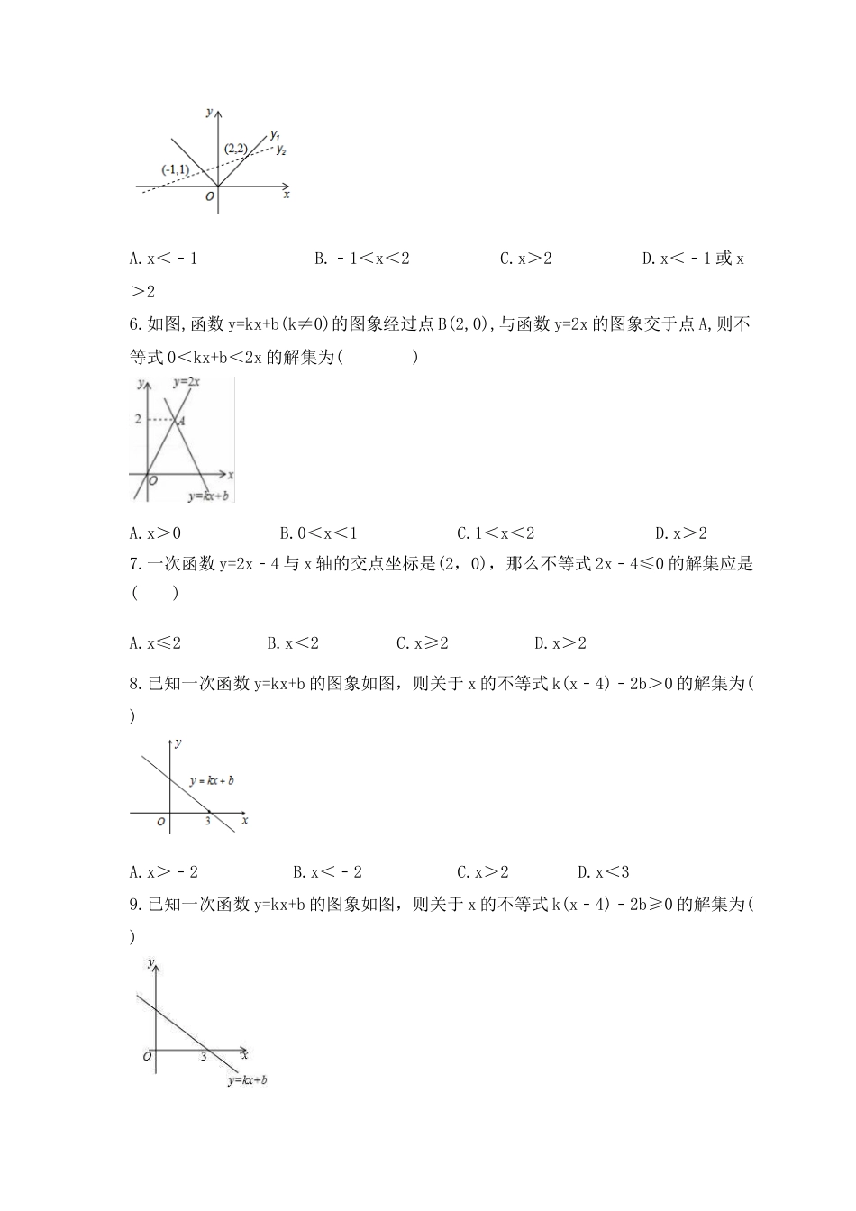 10.5一次函数与一元一次不等式-同步练习-青岛版数学八年级下册.docx_第2页