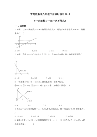 10.5一次函数与一元一次不等式-同步练习-青岛版数学八年级下册.docx