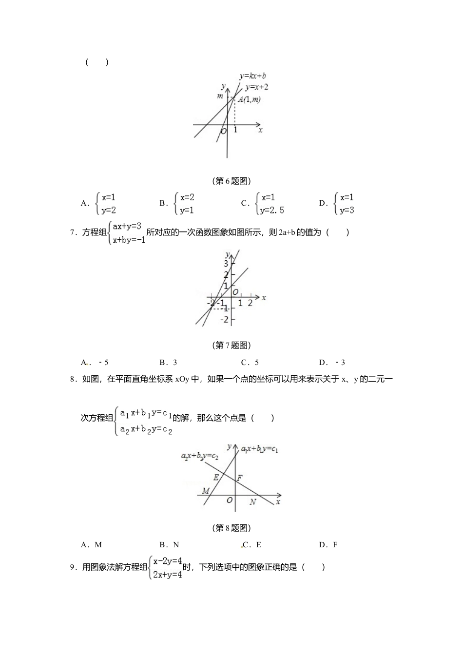 10.4一次函数与二元一次方程-同步练习-青岛版八年级数学下册.doc_第2页