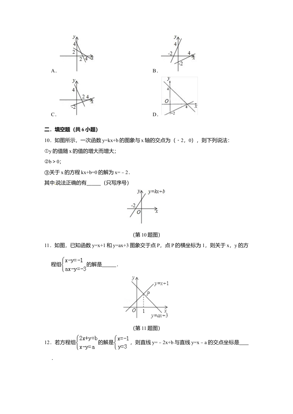 10.4一次函数与二元一次方程-同步练习-青岛版八年级数学下册.doc_第3页