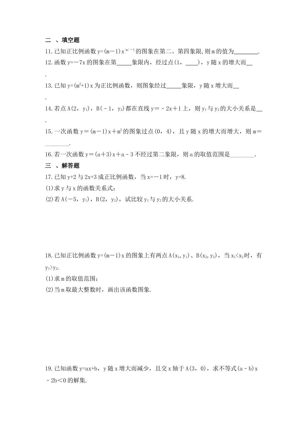 10.3一次函数的性质-同步练习-青岛版数学八年级下册.docx_第2页