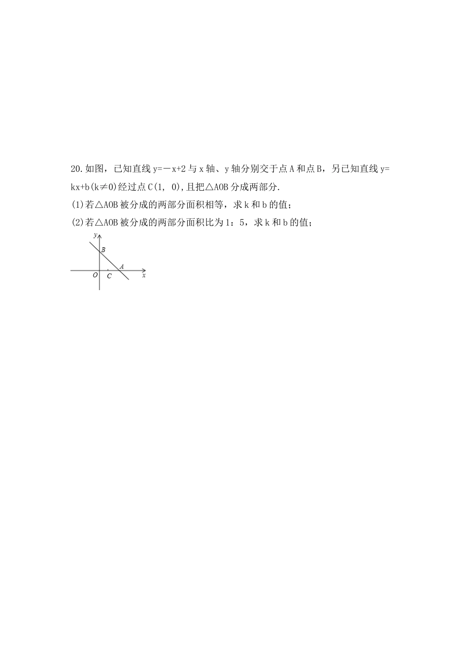 10.3一次函数的性质-同步练习-青岛版数学八年级下册.docx_第3页
