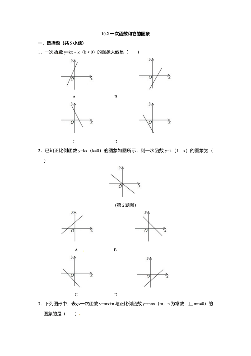 10.2一次函数和它的图象-同步练习-青岛版八年级数学下册.doc_第1页