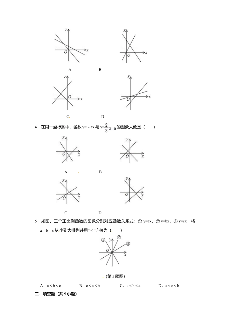 10.2一次函数和它的图象-同步练习-青岛版八年级数学下册.doc_第2页