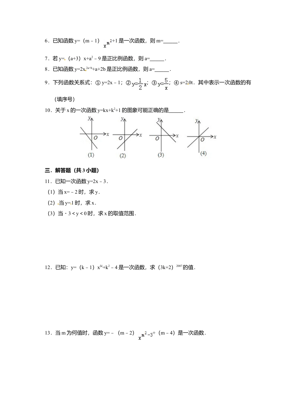 10.2一次函数和它的图象-同步练习-青岛版八年级数学下册.doc_第3页