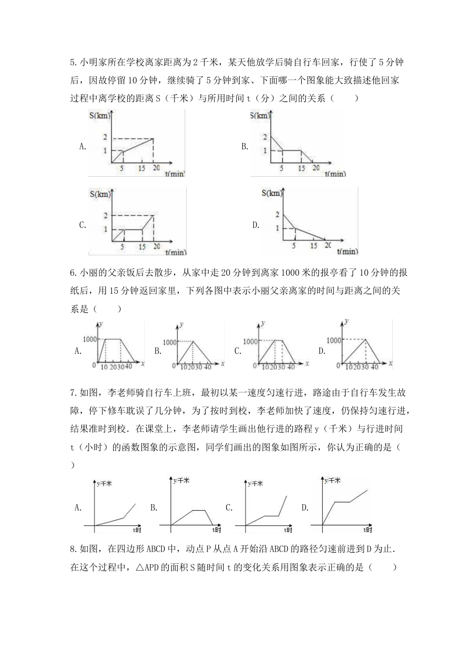 10.1函数的图像-同步练习-青岛版数学八年级下册.docx_第2页