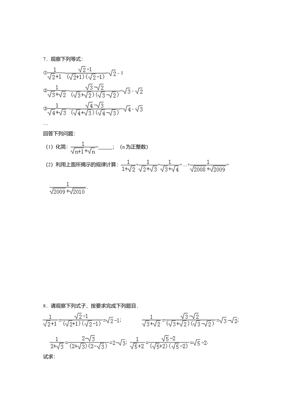 9.3二次根式的乘法与除法-同步练习-青岛版八年级数学下册.doc_第2页