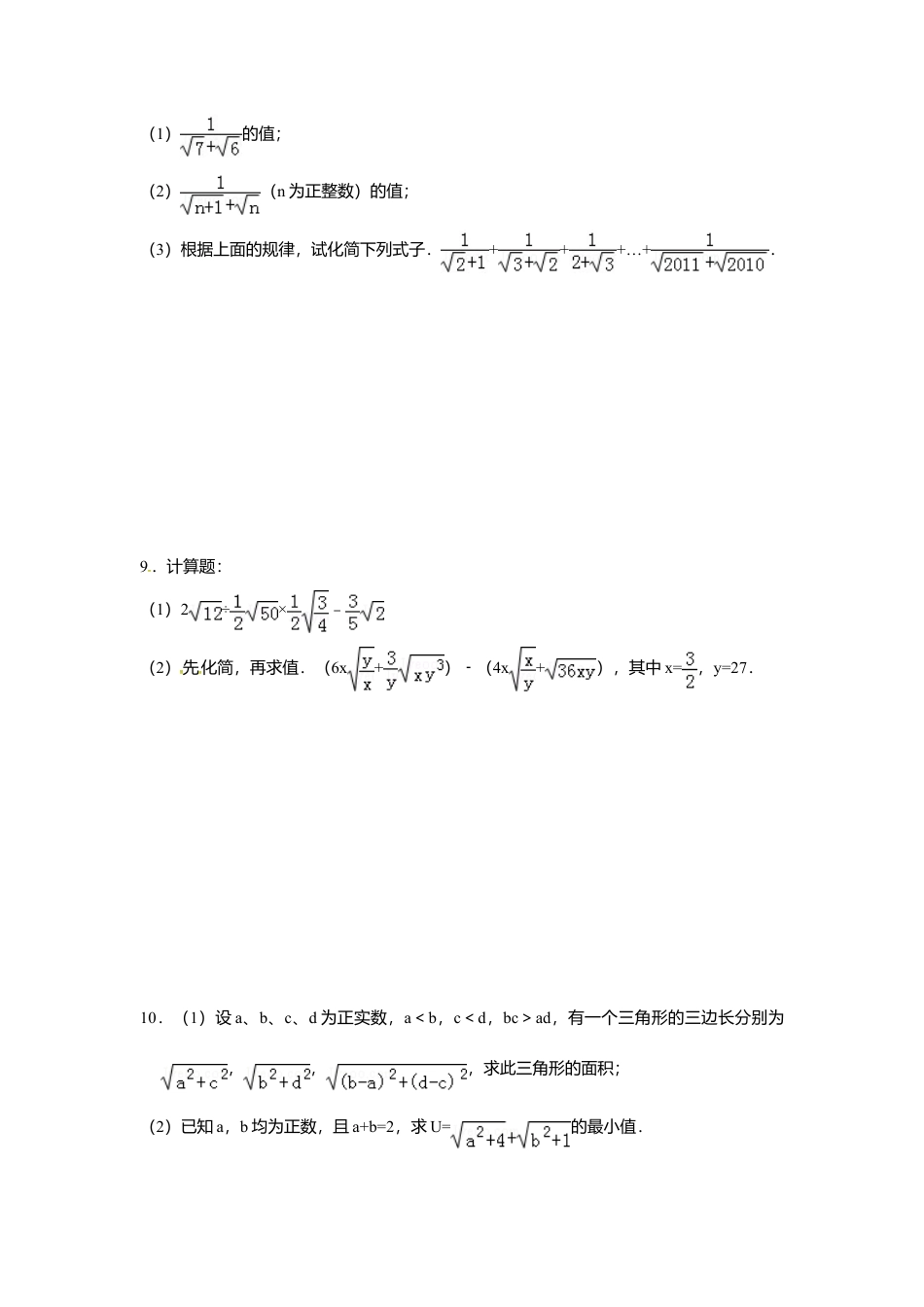 9.3二次根式的乘法与除法-同步练习-青岛版八年级数学下册.doc_第3页