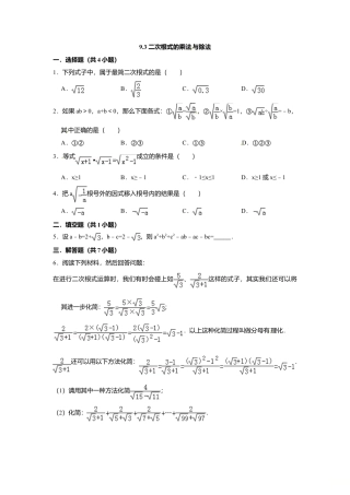 9.3二次根式的乘法与除法-同步练习-青岛版八年级数学下册.doc