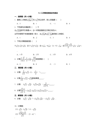9.2二次根式的加法与减法-同步练习-青岛版八年级数学下册.doc